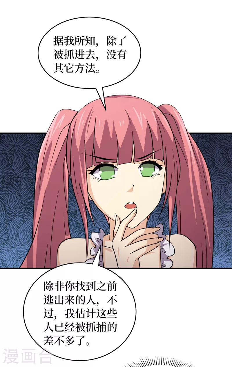 第182话 新任务，新奖励？！ 第29页