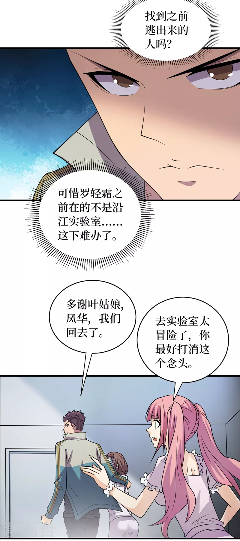 第182话 新任务，新奖励？！ 第30页