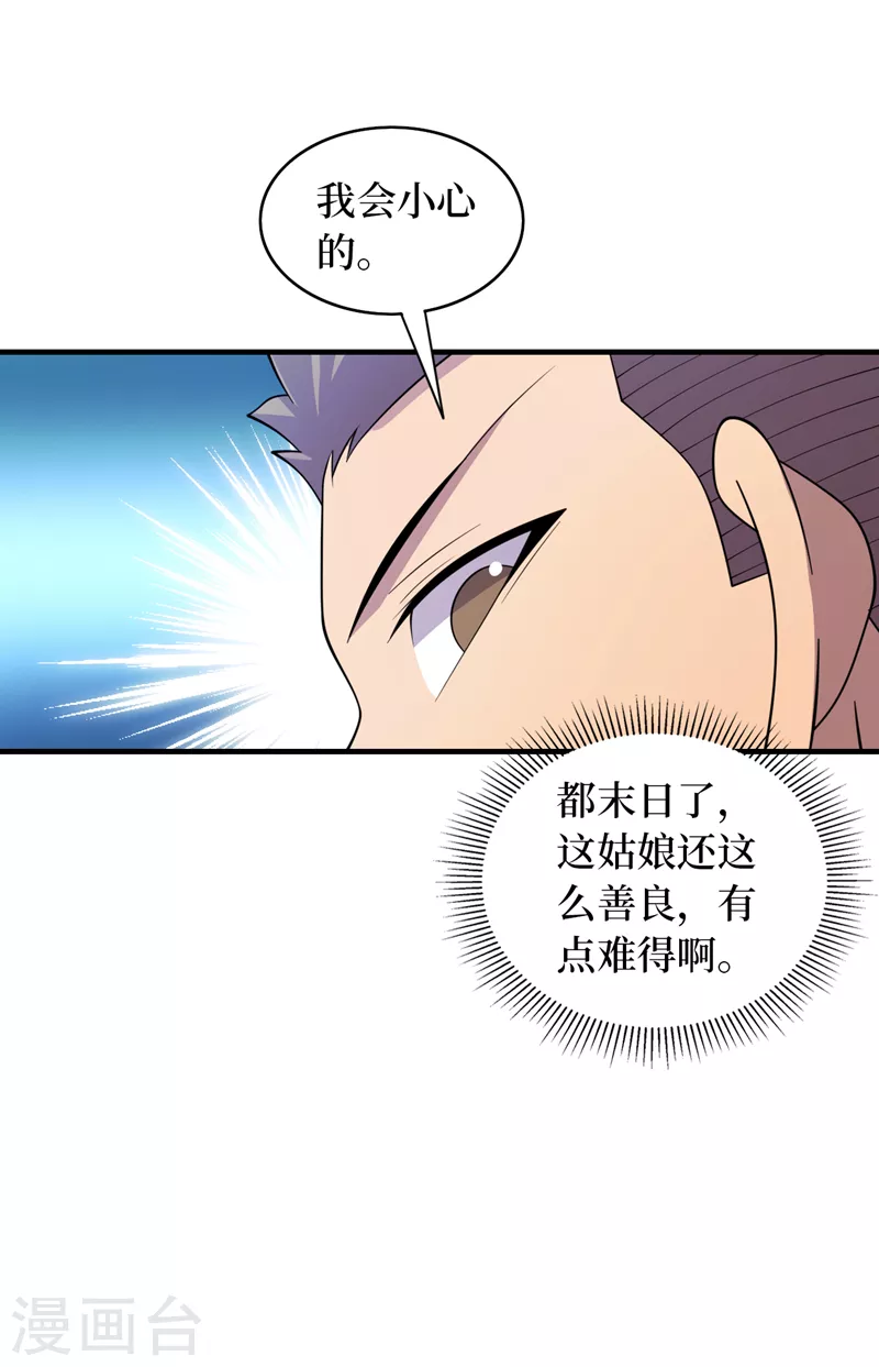 第182话 新任务，新奖励？！ 第31页