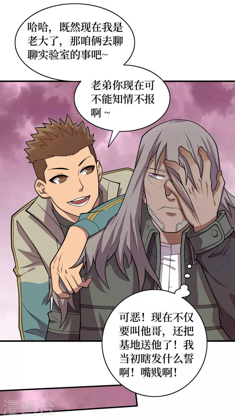 第187话 好强的精神攻击！ 第5页
