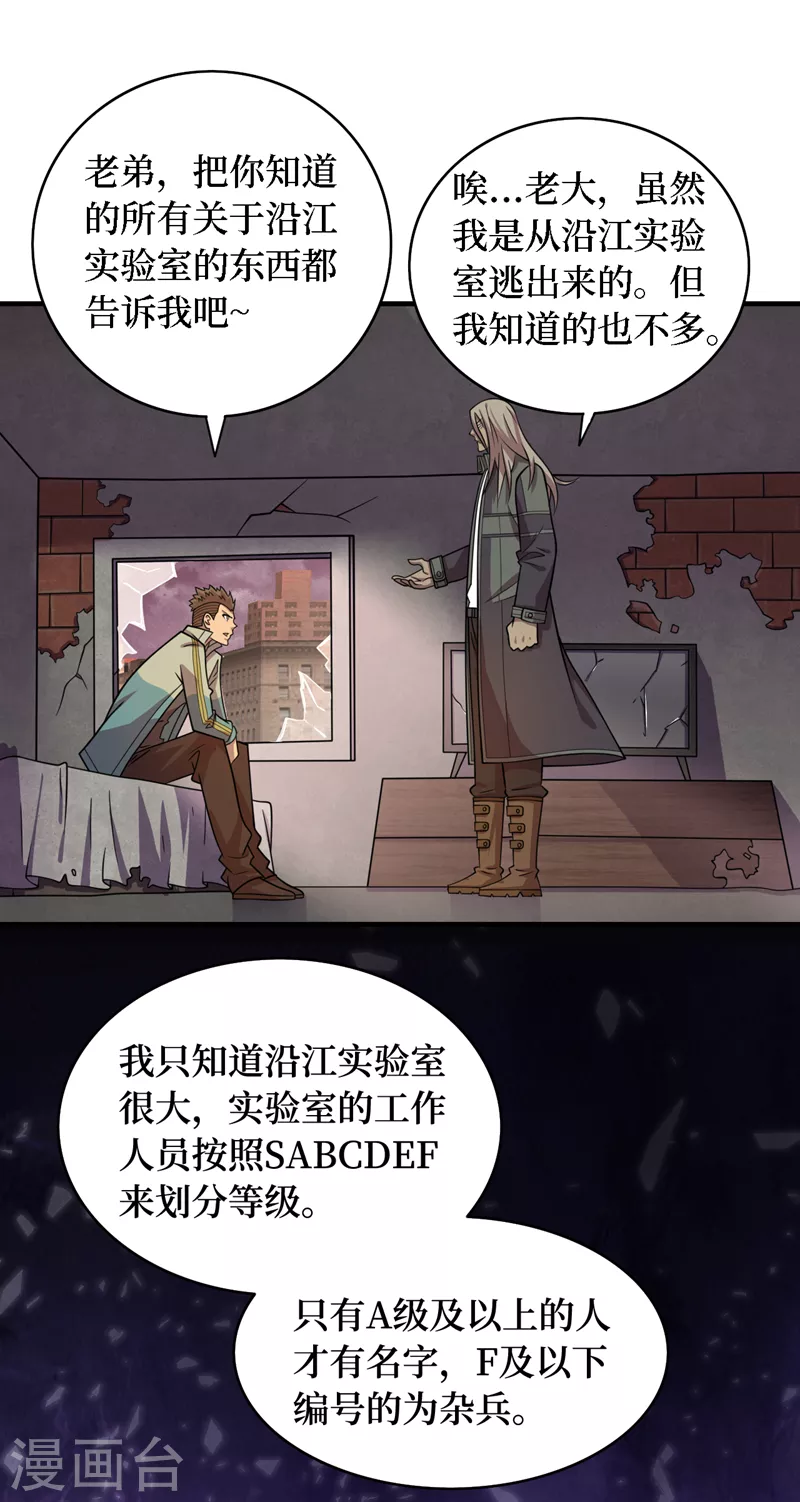 第187话 好强的精神攻击！ 第7页
