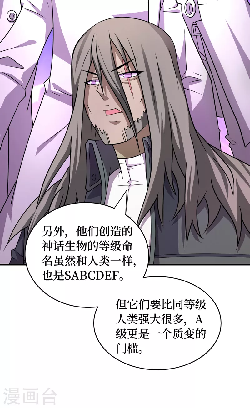 第187话 好强的精神攻击！ 第9页