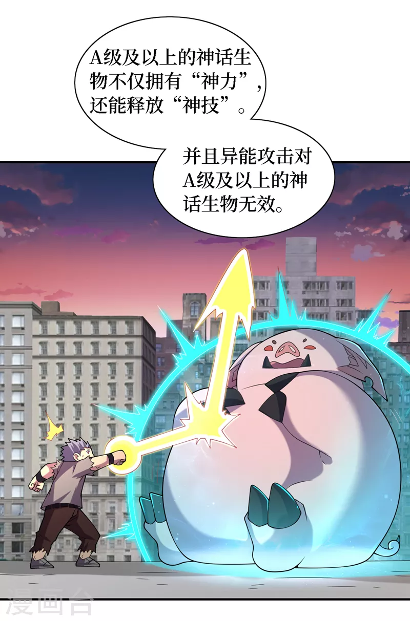 第187话 好强的精神攻击！ 第10页