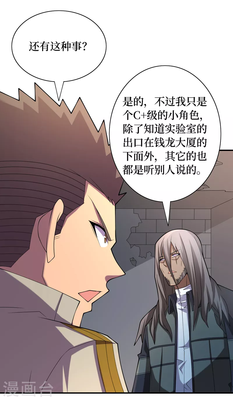 第187话 好强的精神攻击！ 第11页