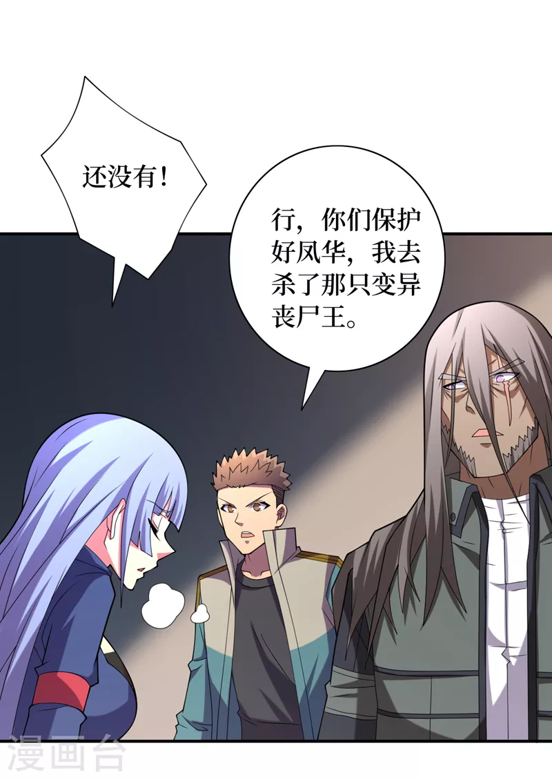 第187话 好强的精神攻击！ 第14页
