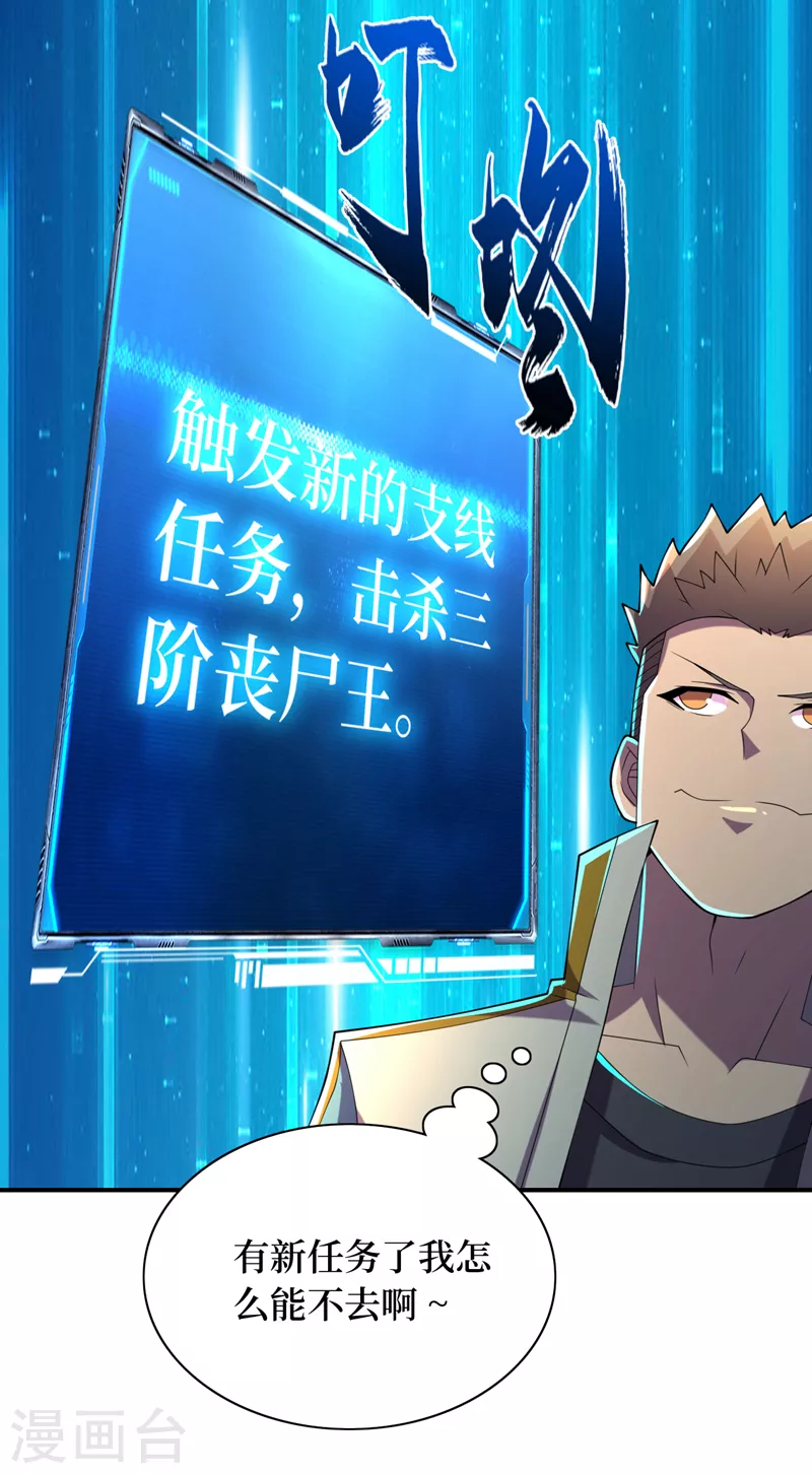 第187话 好强的精神攻击！ 第17页