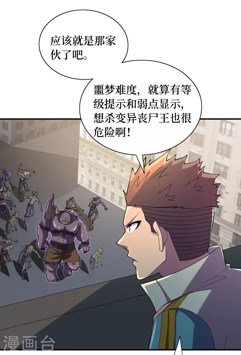 第187话 好强的精神攻击！ 第19页
