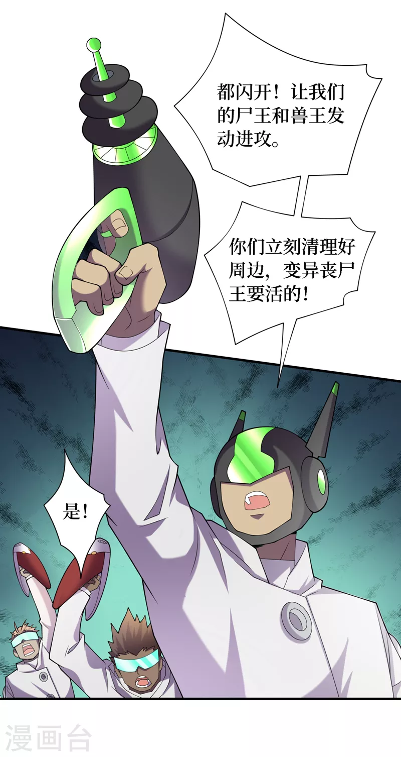 第187话 好强的精神攻击！ 第22页