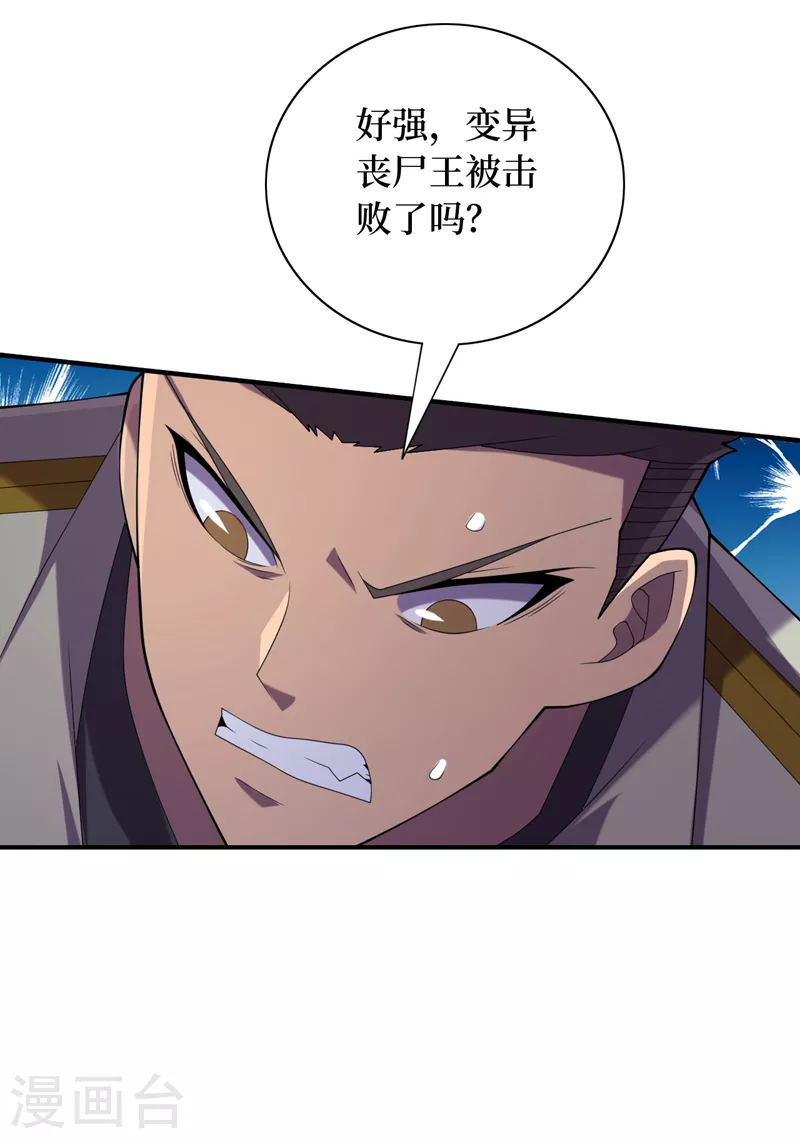 第187话 好强的精神攻击！ 第26页