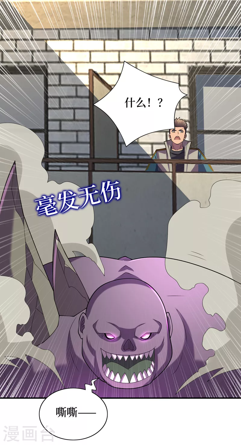 第187话 好强的精神攻击！ 第28页