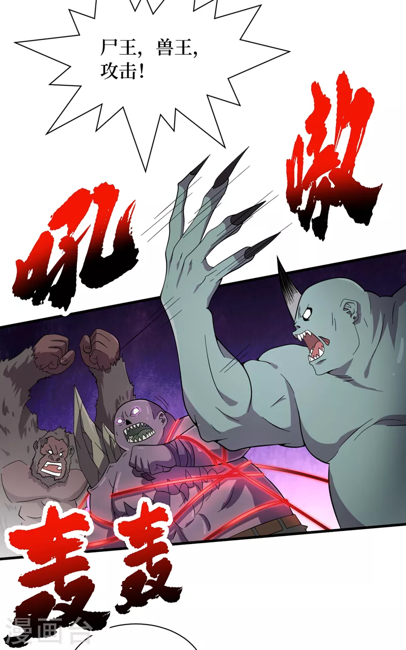 第187话 好强的精神攻击！ 第34页