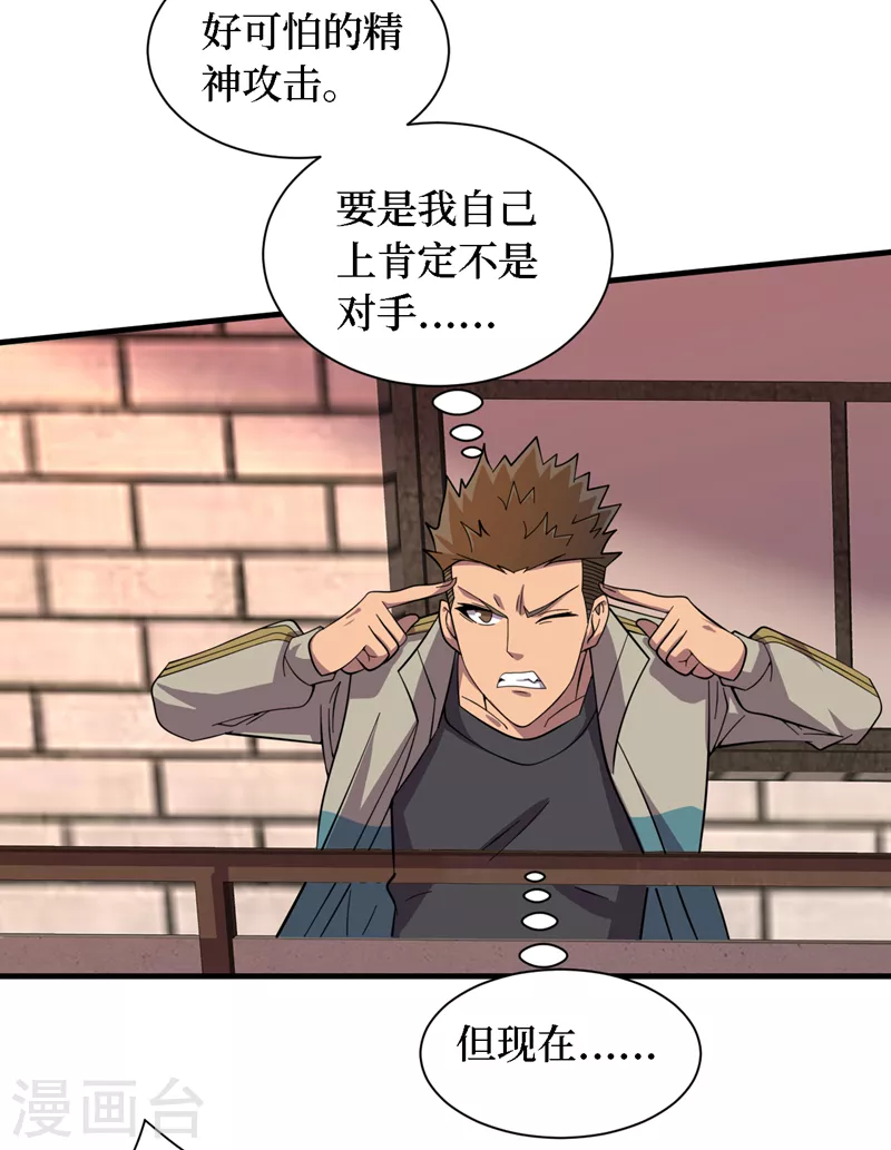 第187话 好强的精神攻击！ 第35页
