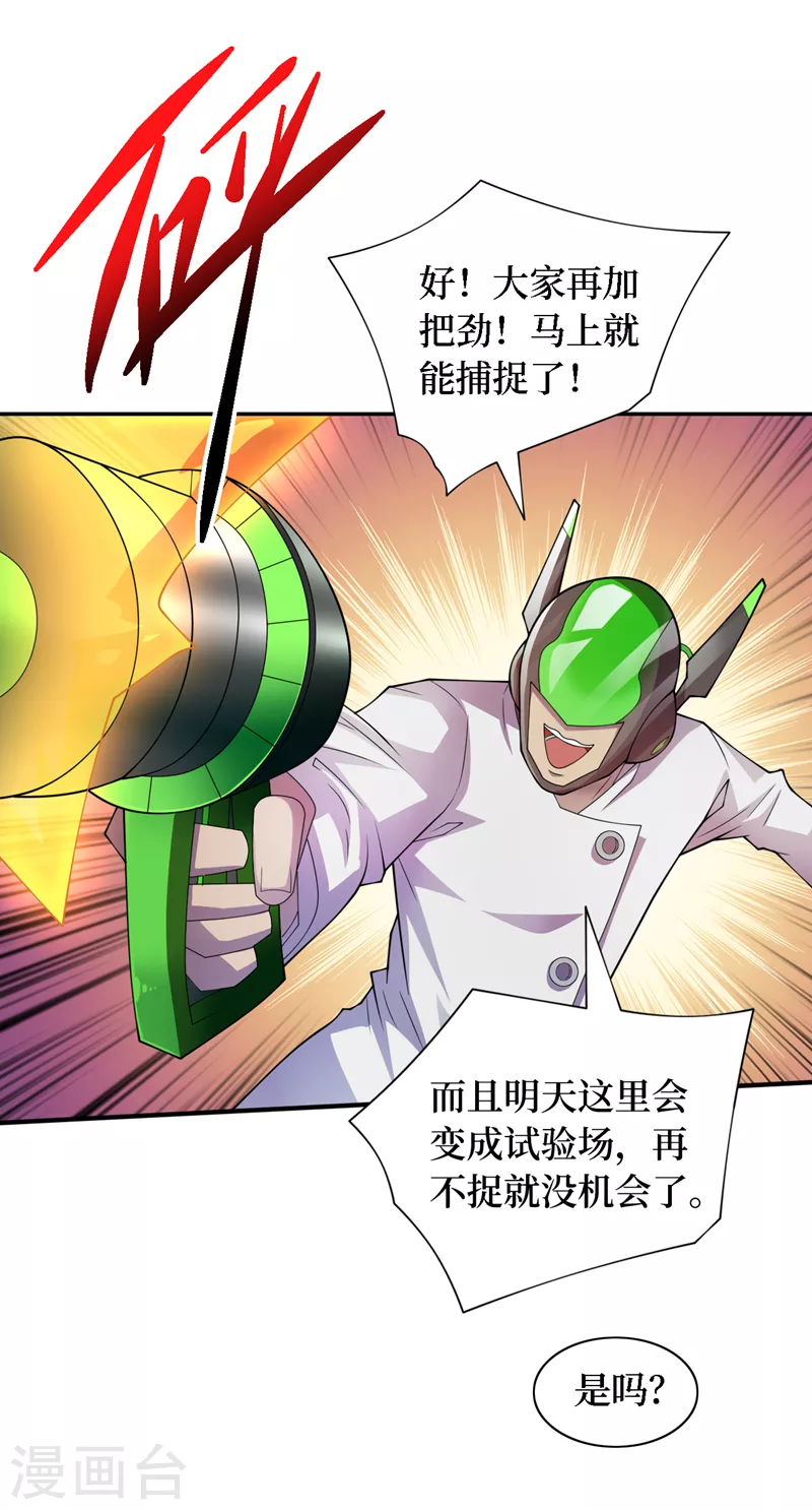 第188话 坐收渔翁之利 第4页