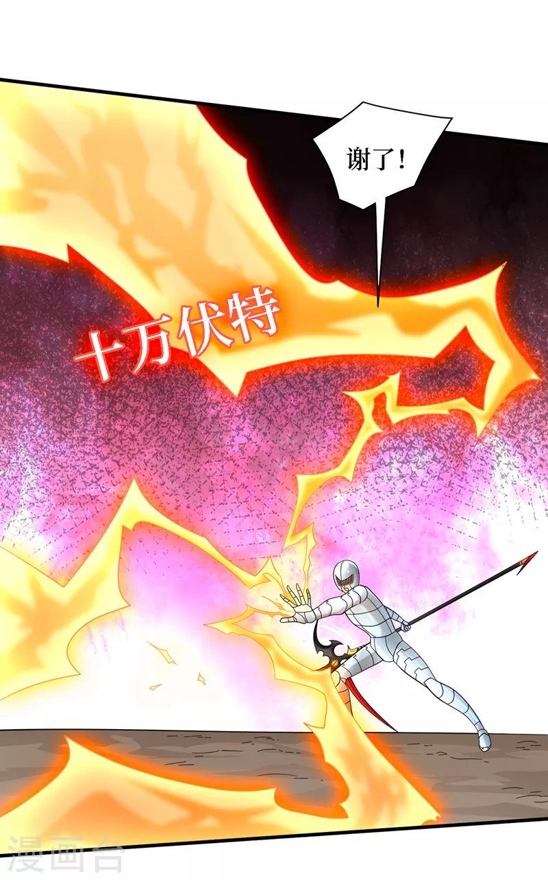 第188话 坐收渔翁之利 第16页