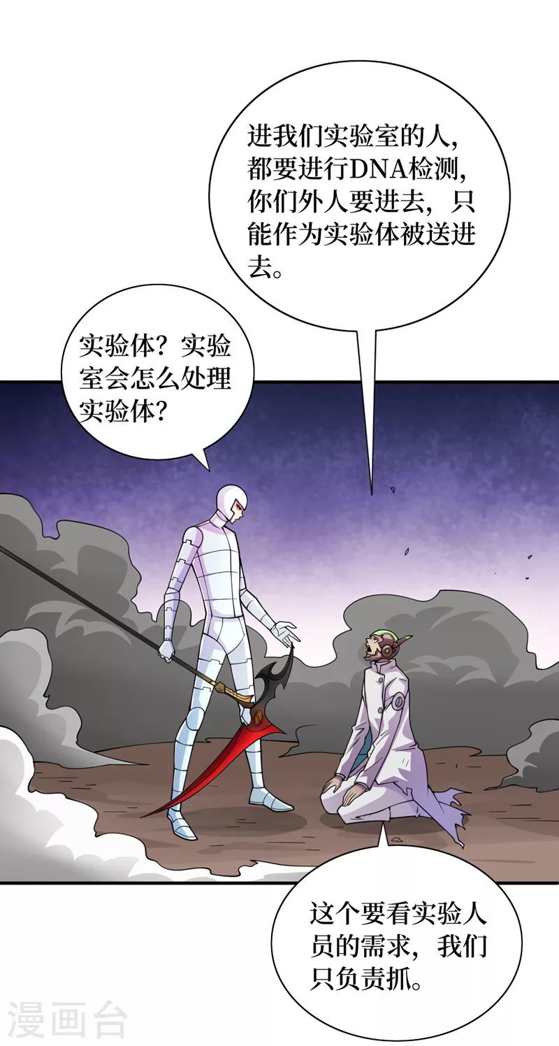 第188话 坐收渔翁之利 第20页