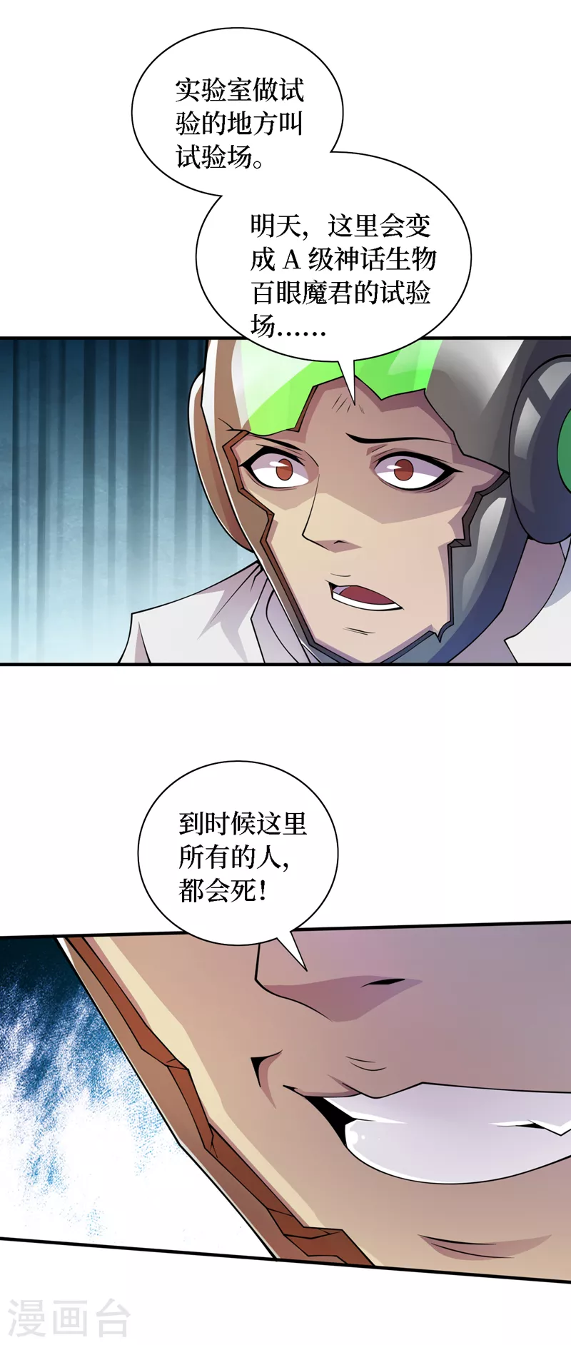 第188话 坐收渔翁之利 第22页
