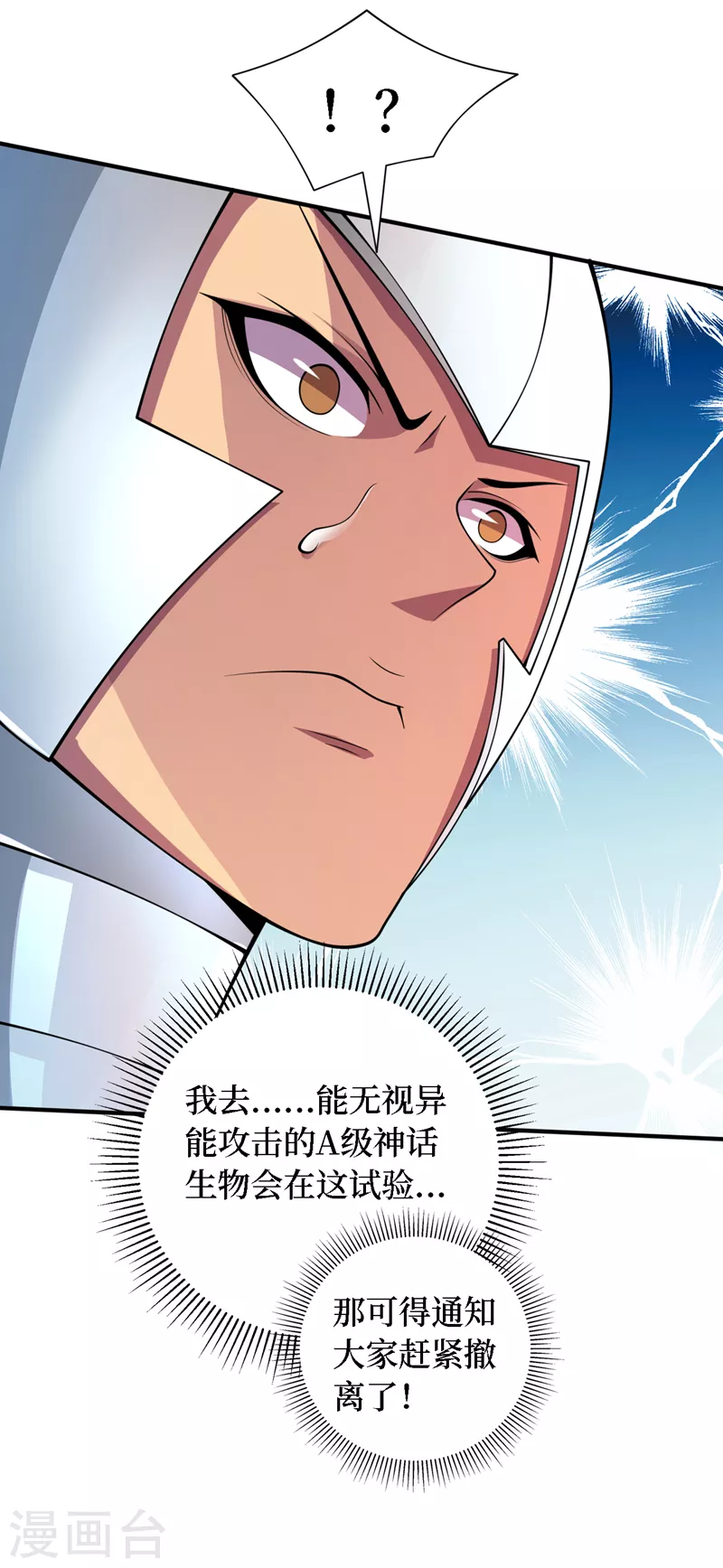 第188话 坐收渔翁之利 第23页