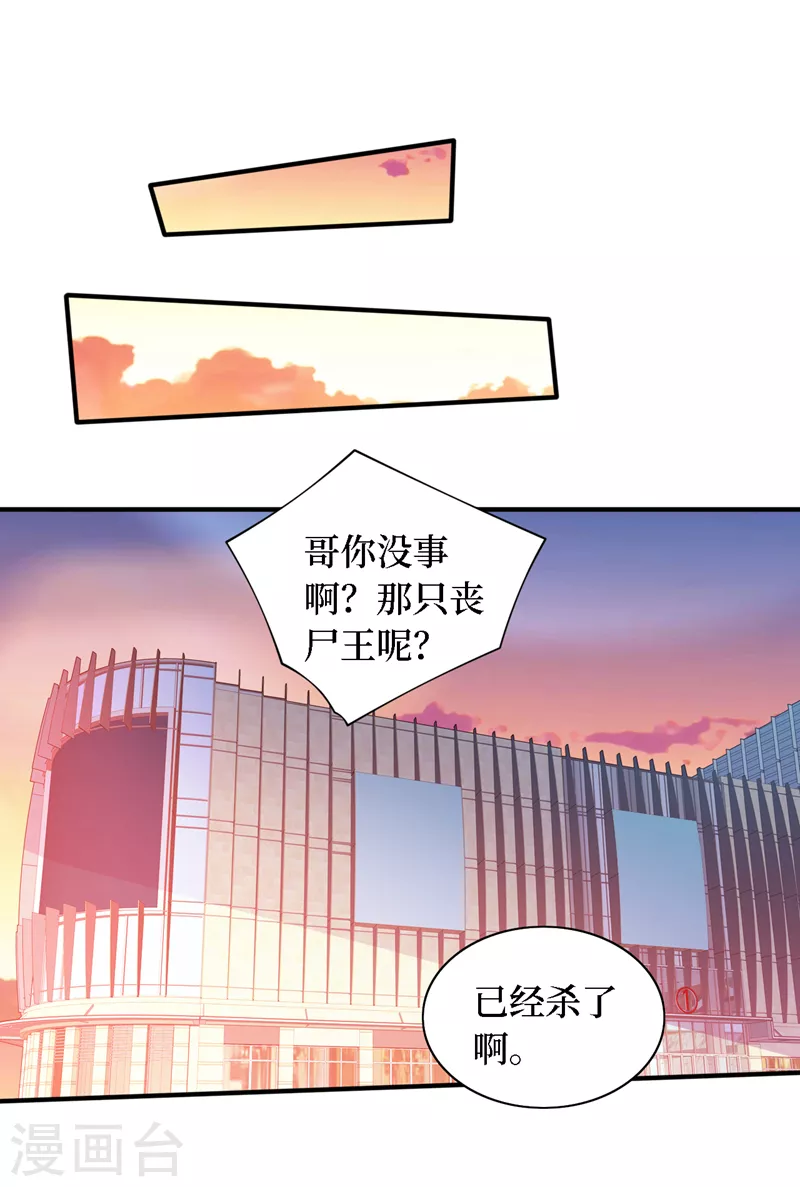 第188话 坐收渔翁之利 第24页