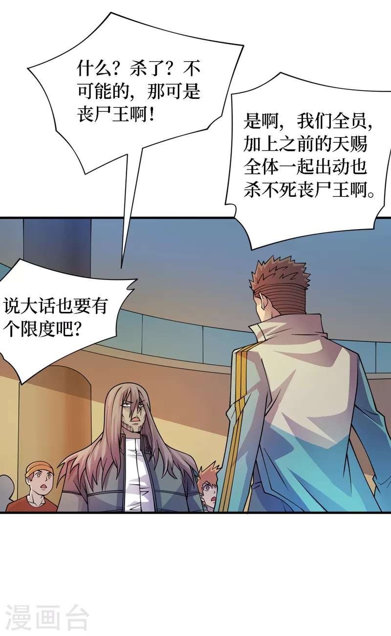 第188话 坐收渔翁之利 第25页