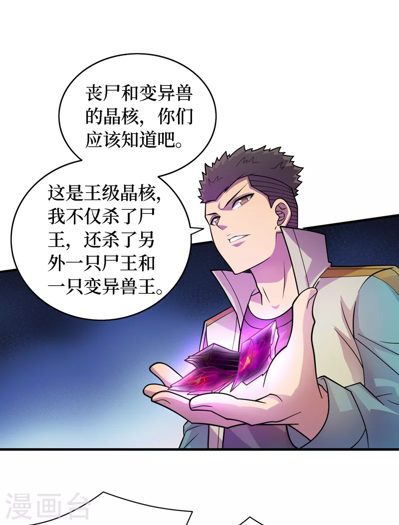 第188话 坐收渔翁之利 第26页