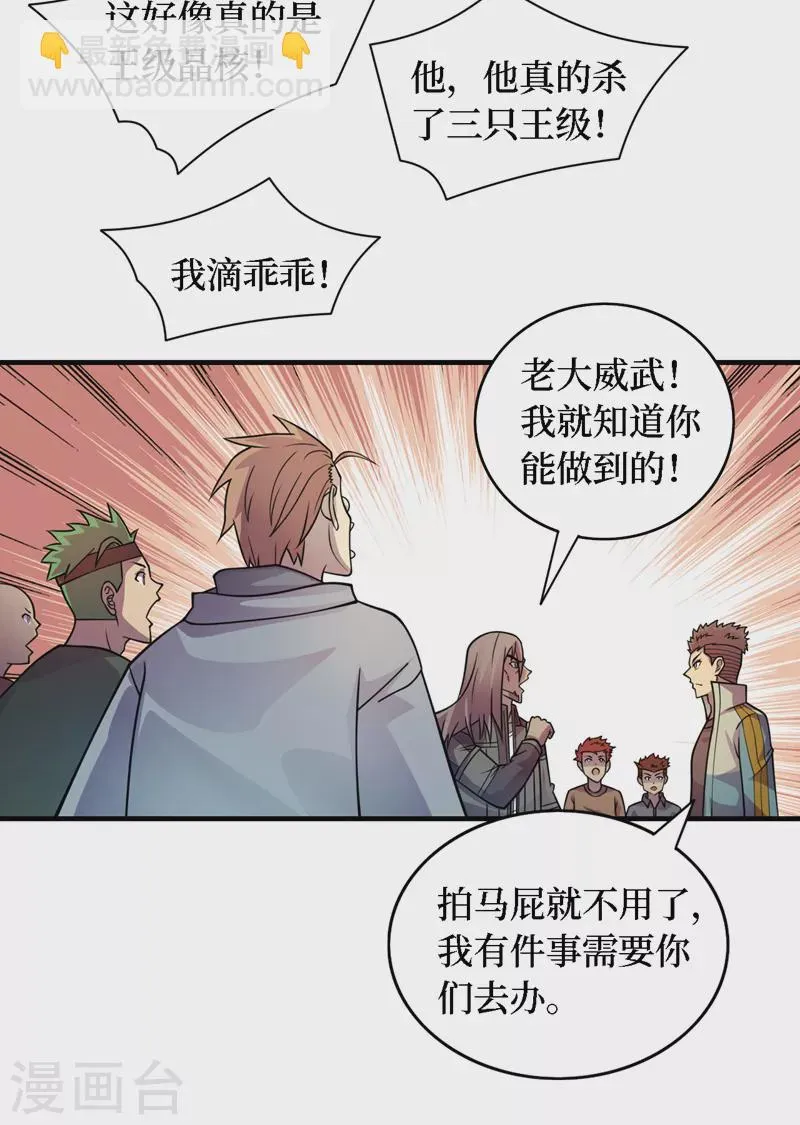 第188话 坐收渔翁之利 第27页