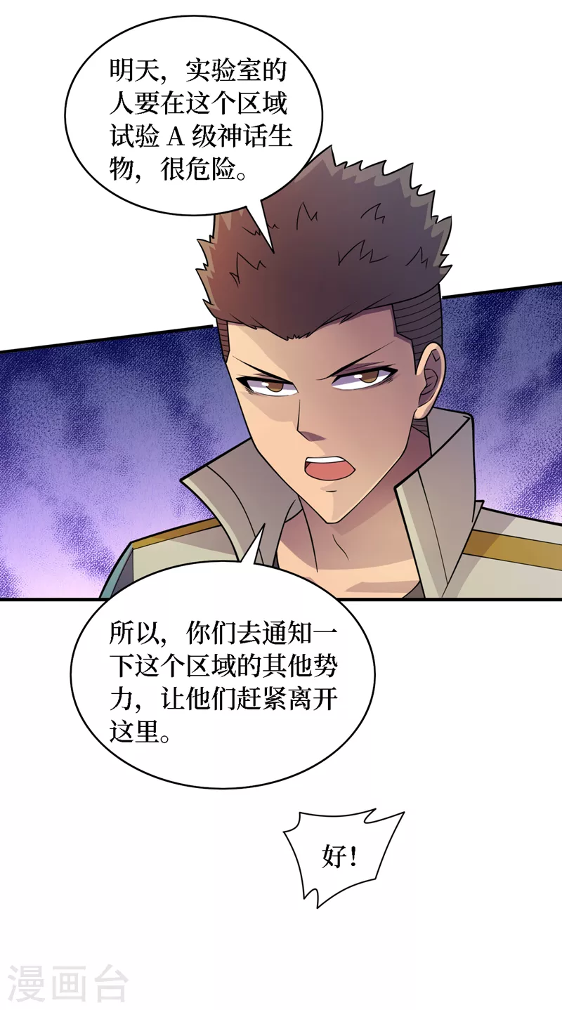 第188话 坐收渔翁之利 第28页