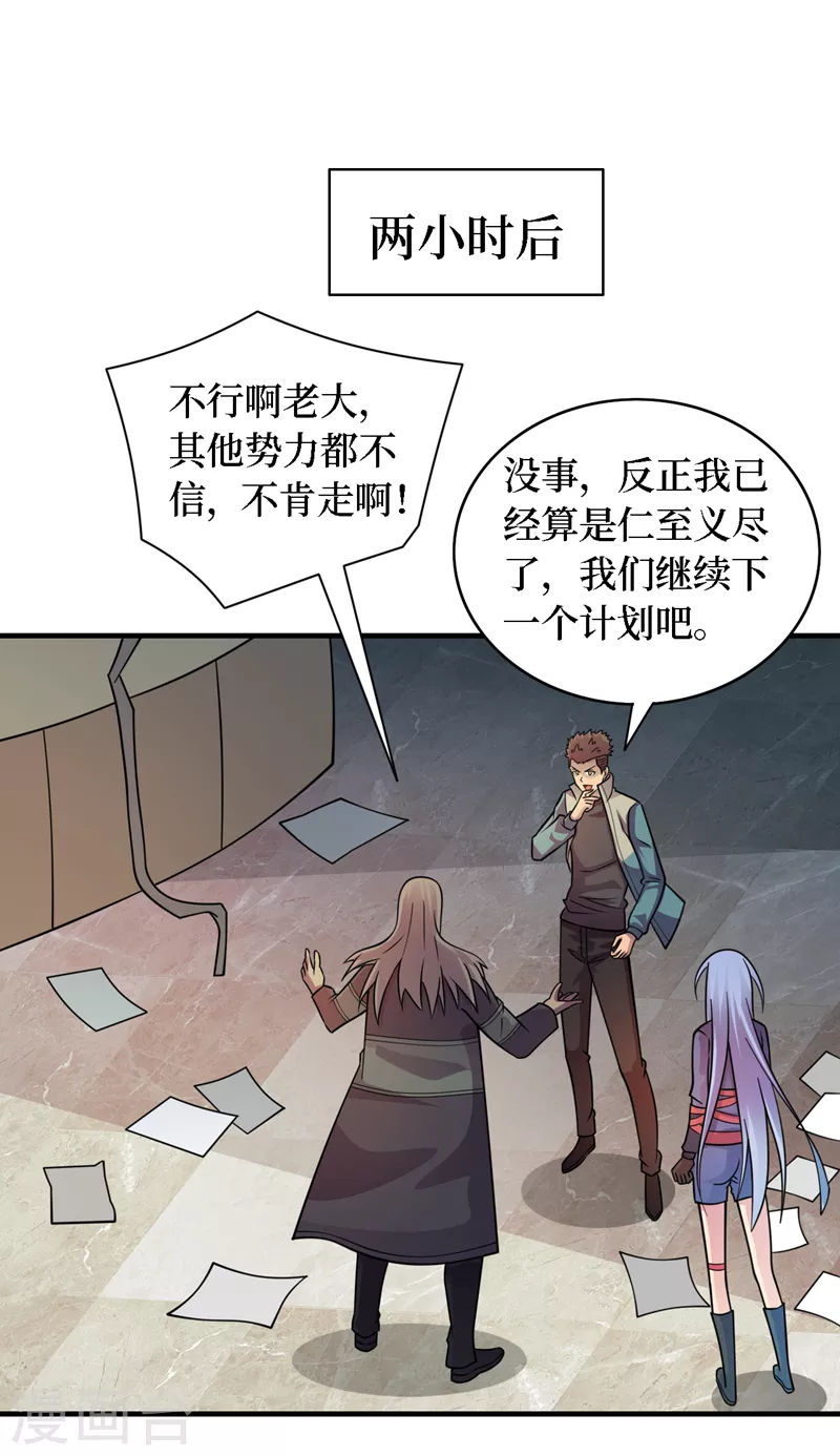 第188话 坐收渔翁之利 第29页