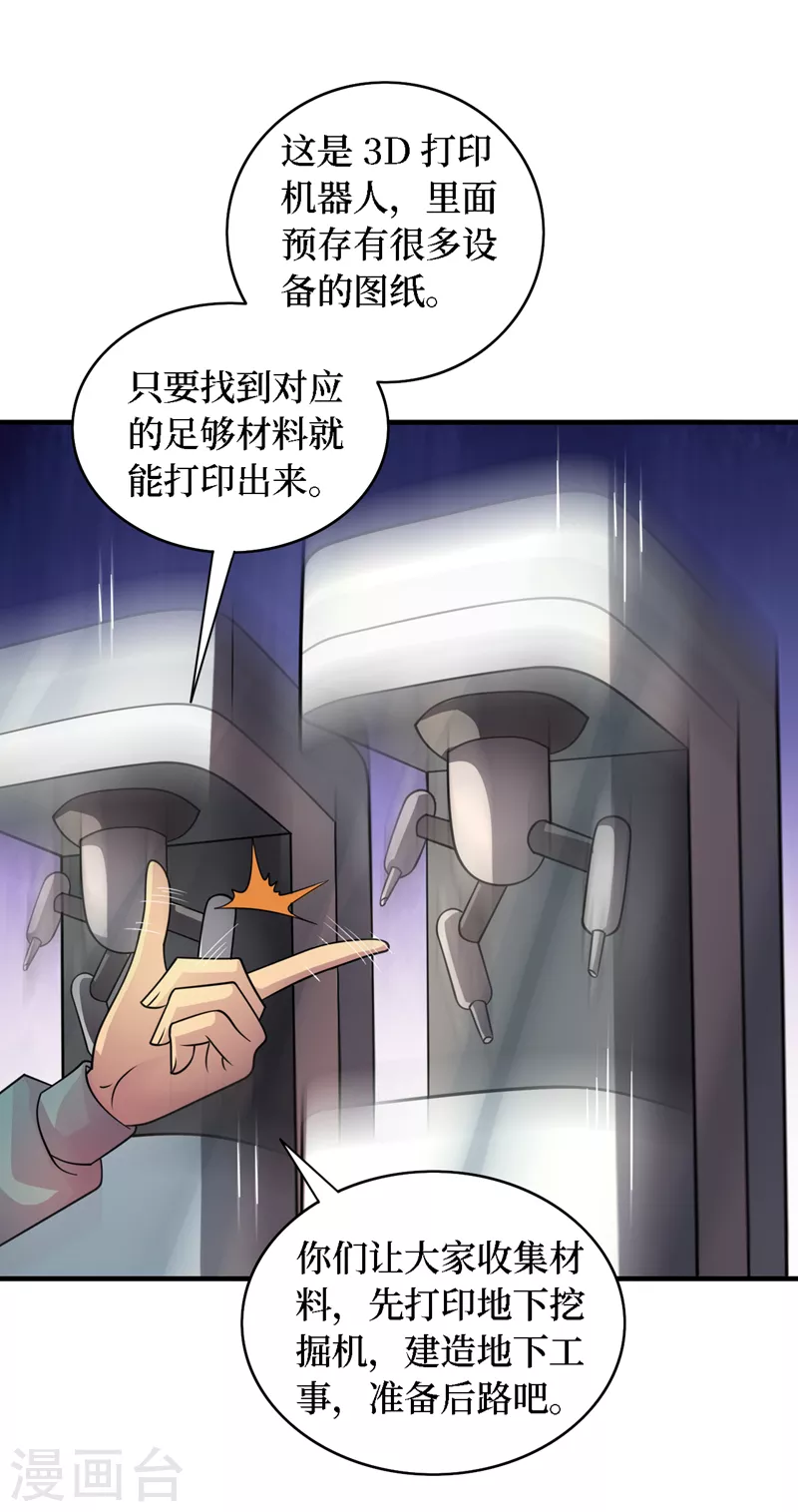 第188话 坐收渔翁之利 第30页