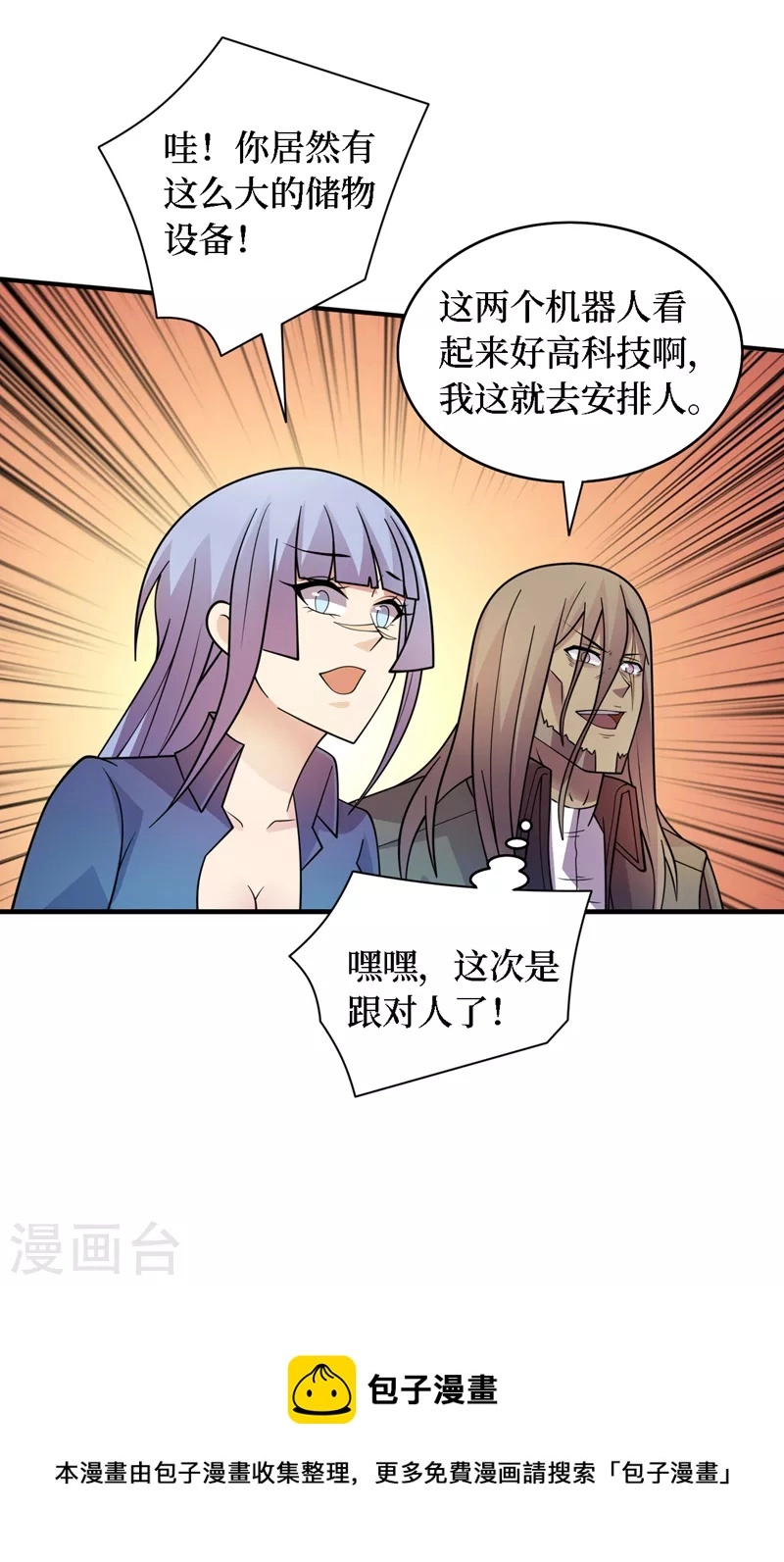 第188话 坐收渔翁之利 第31页