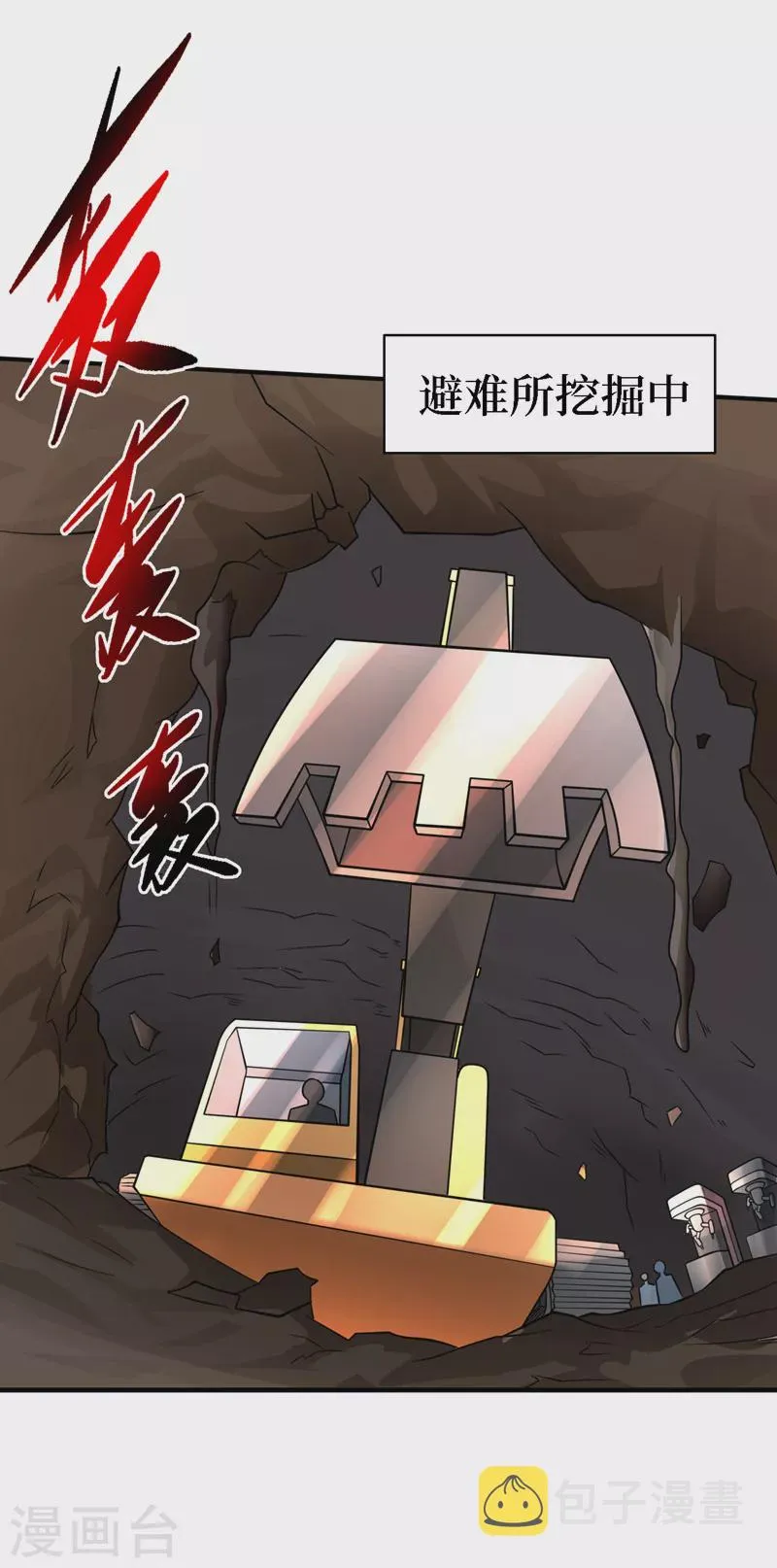 第189话 把药剂交出来！ 第2页