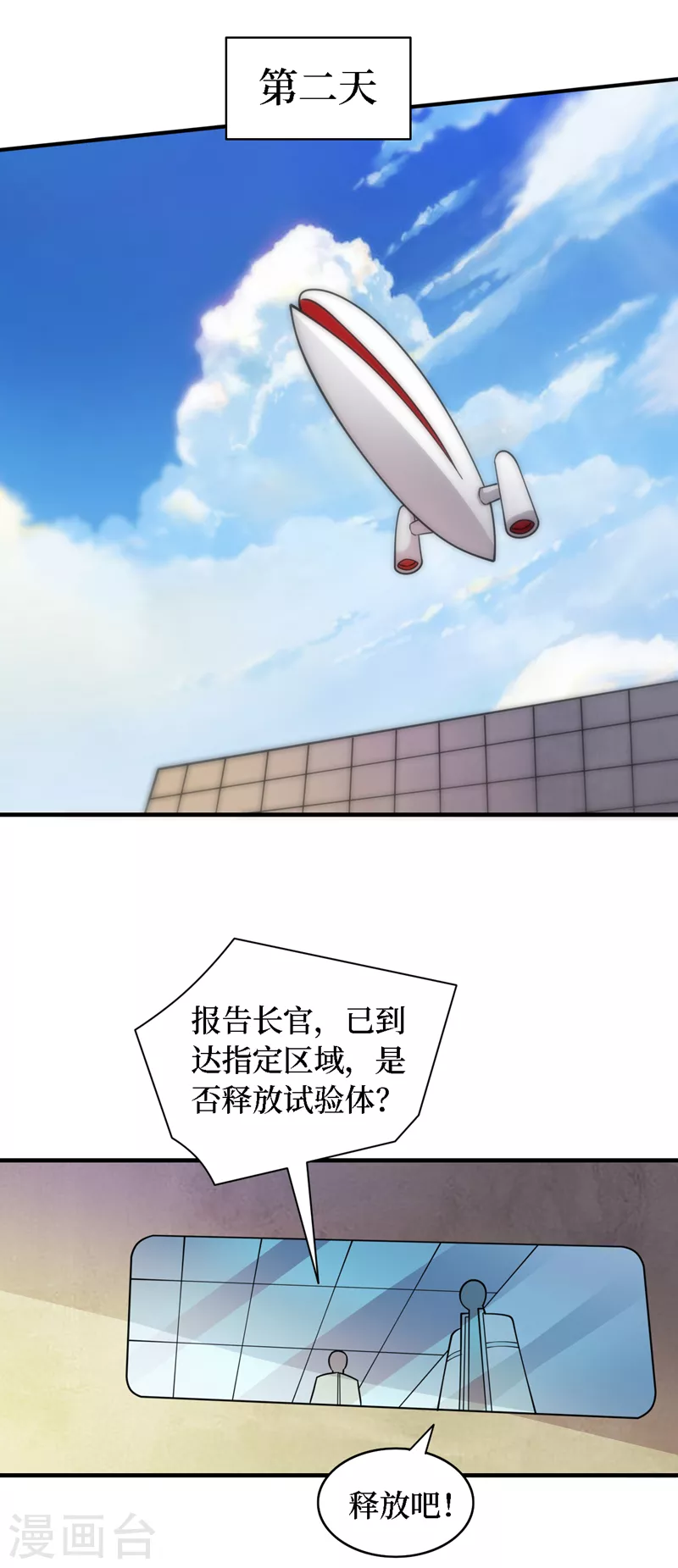 第189话 把药剂交出来！ 第3页