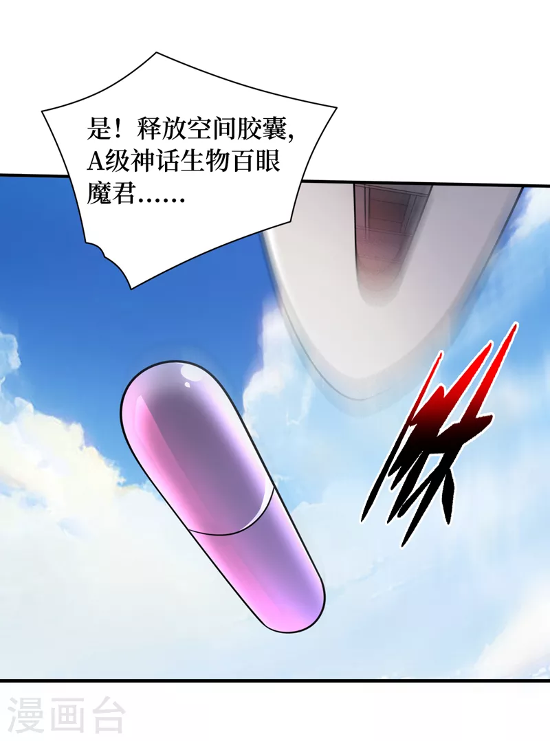 第189话 把药剂交出来！ 第4页