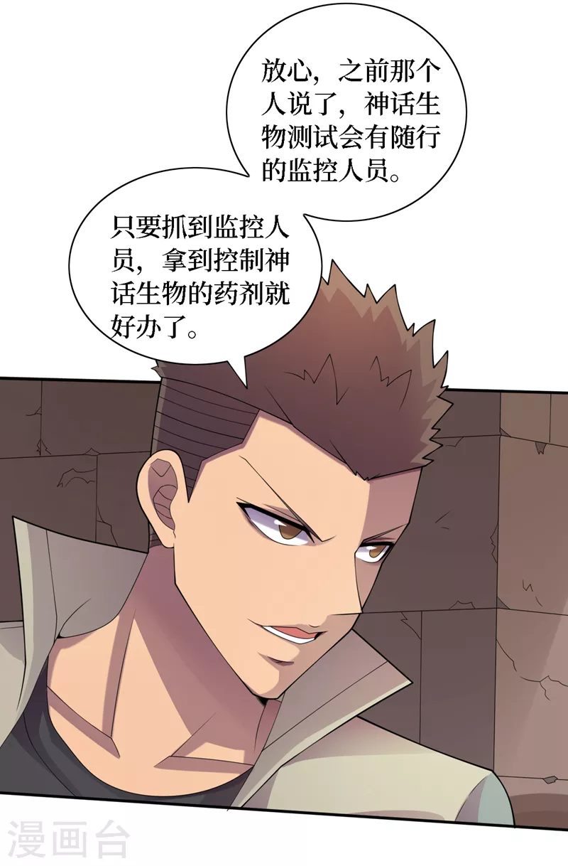 第189话 把药剂交出来！ 第10页