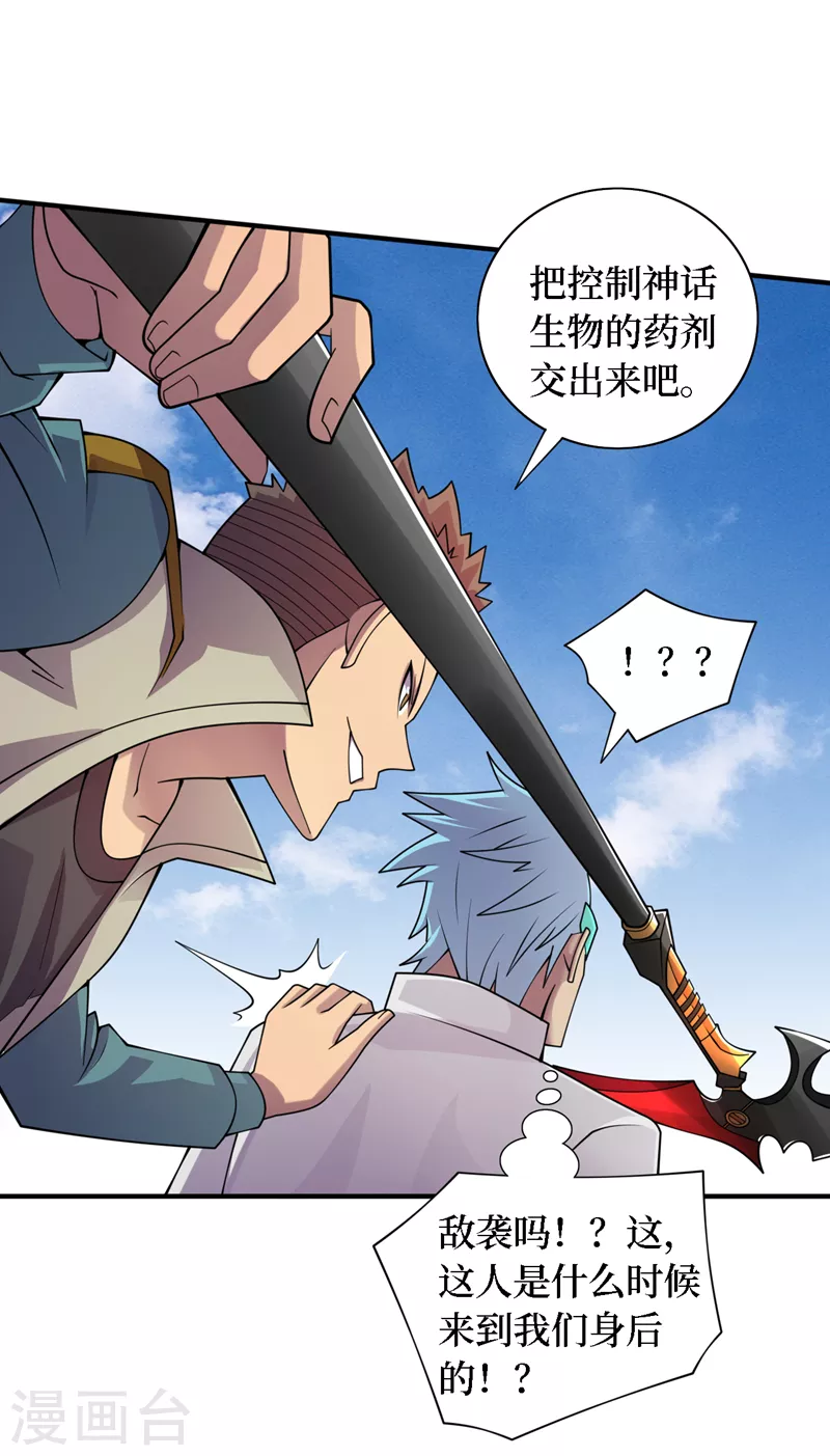 第189话 把药剂交出来！ 第18页
