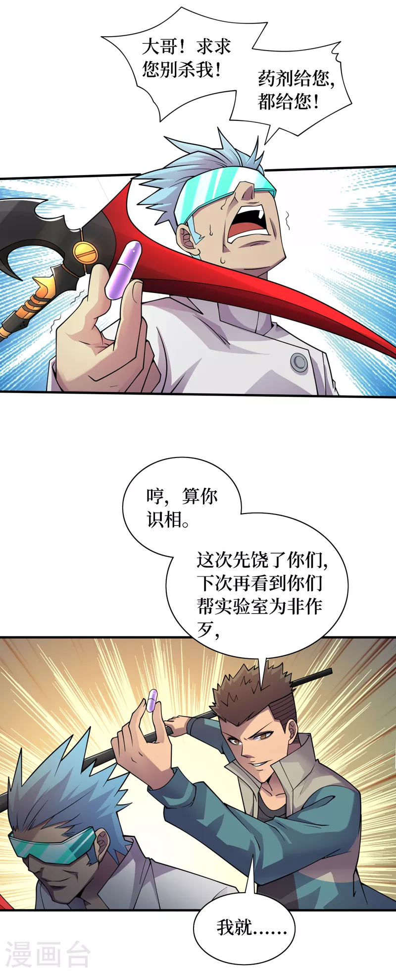 第189话 把药剂交出来！ 第19页