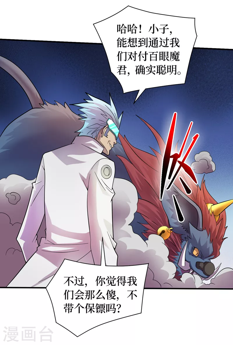 第189话 把药剂交出来！ 第24页