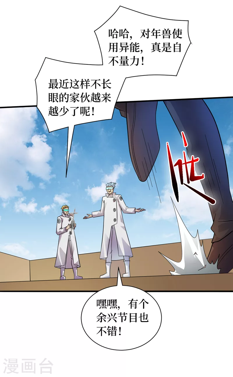 第189话 把药剂交出来！ 第29页