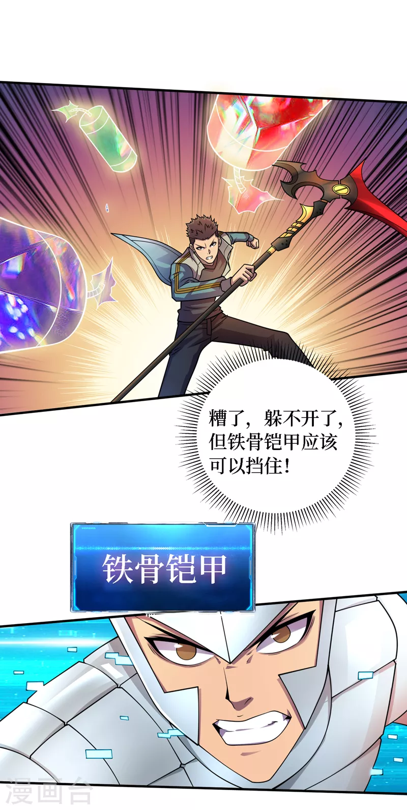 第190话 铁骨铠甲终极形态 第2页