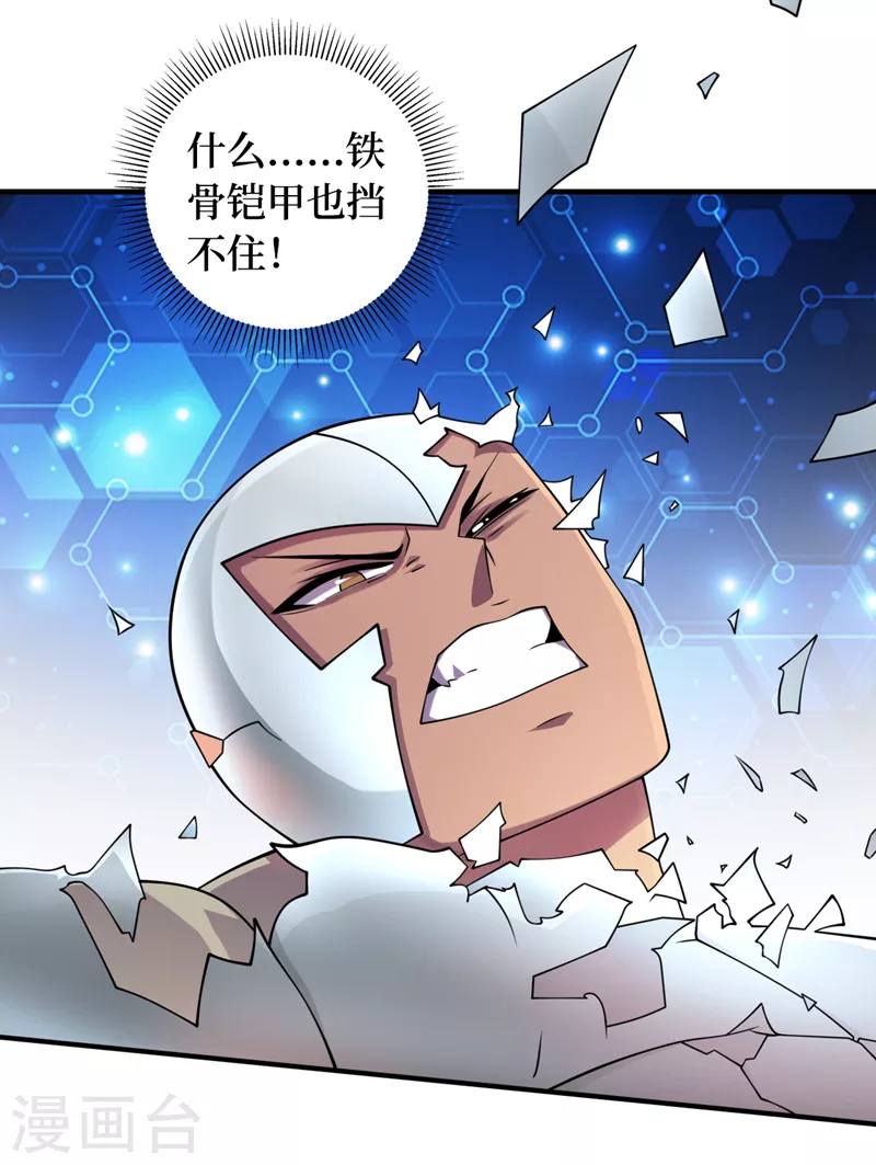 第190话 铁骨铠甲终极形态 第4页