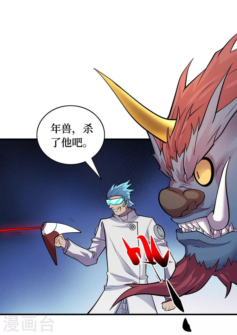 第190话 铁骨铠甲终极形态 第8页