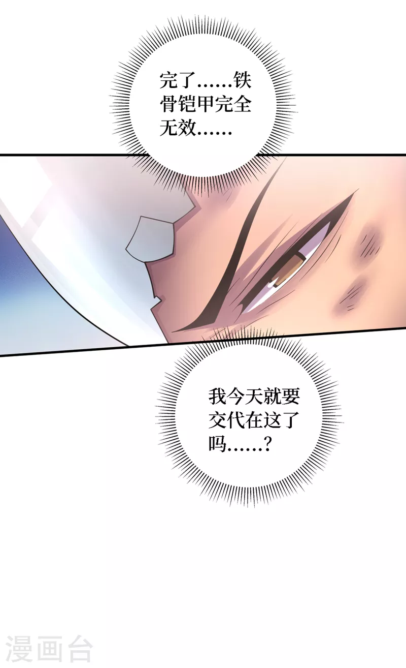 第190话 铁骨铠甲终极形态 第12页