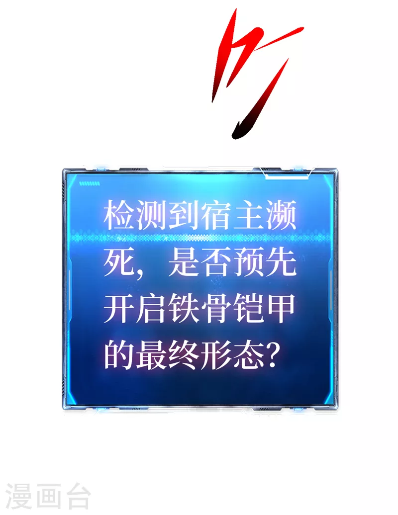 第190话 铁骨铠甲终极形态 第13页