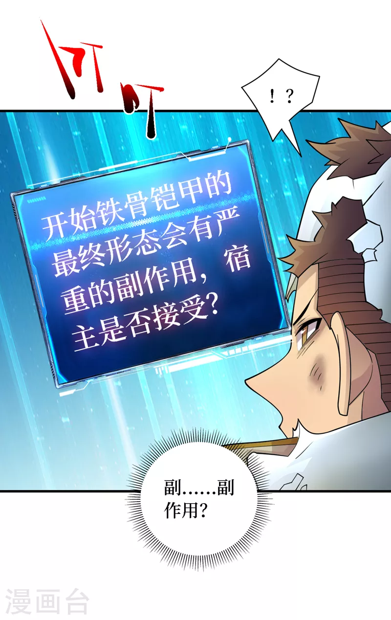 第190话 铁骨铠甲终极形态 第14页