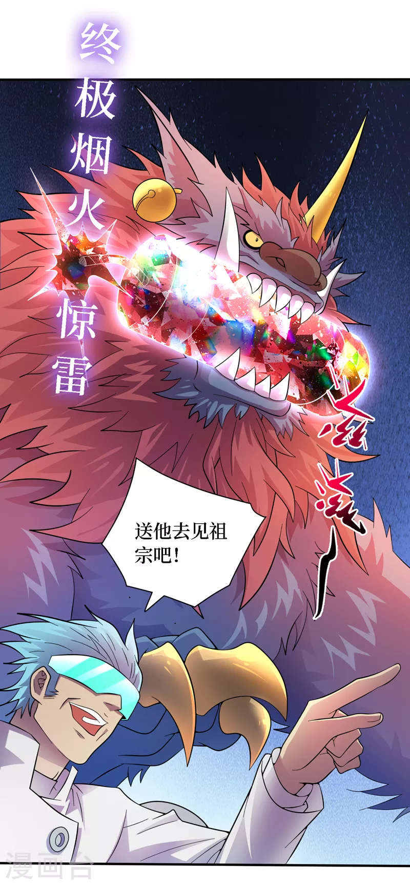第190话 铁骨铠甲终极形态 第16页