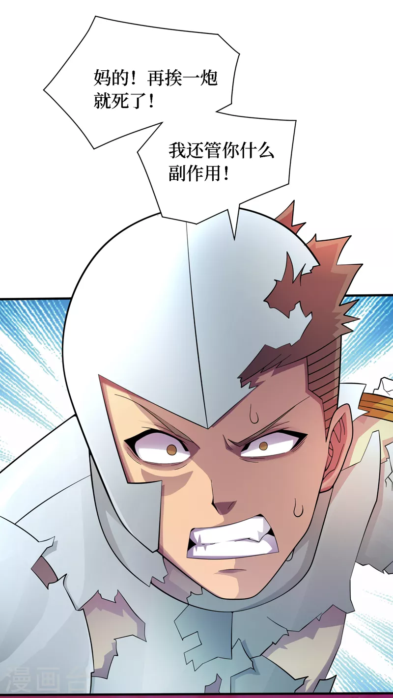 第190话 铁骨铠甲终极形态 第17页