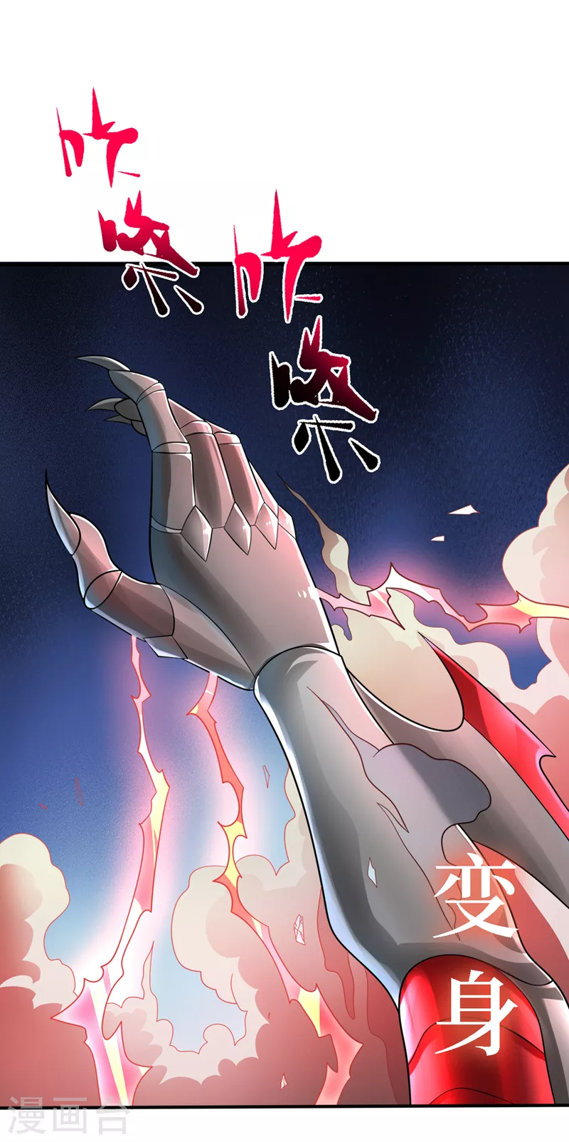 第190话 铁骨铠甲终极形态 第20页