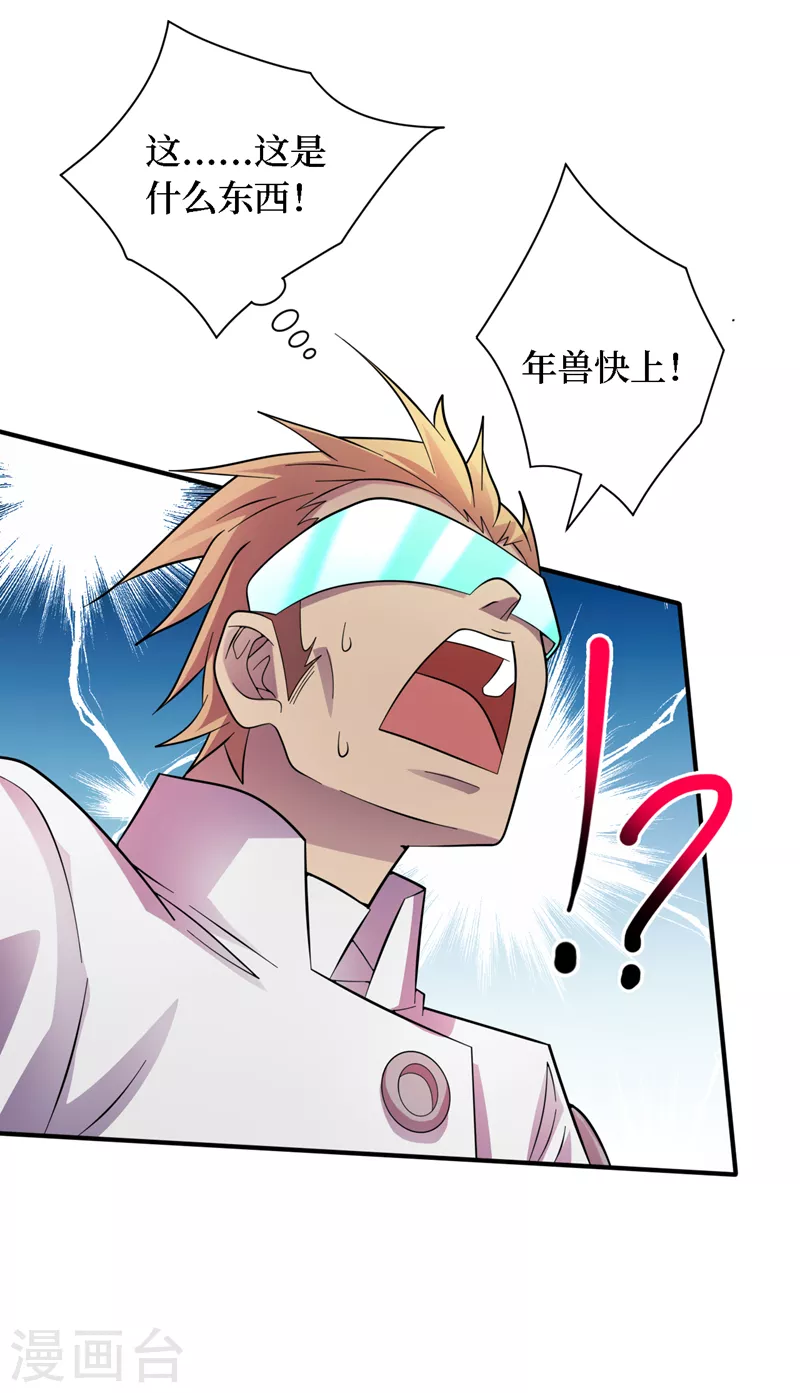 第190话 铁骨铠甲终极形态 第22页
