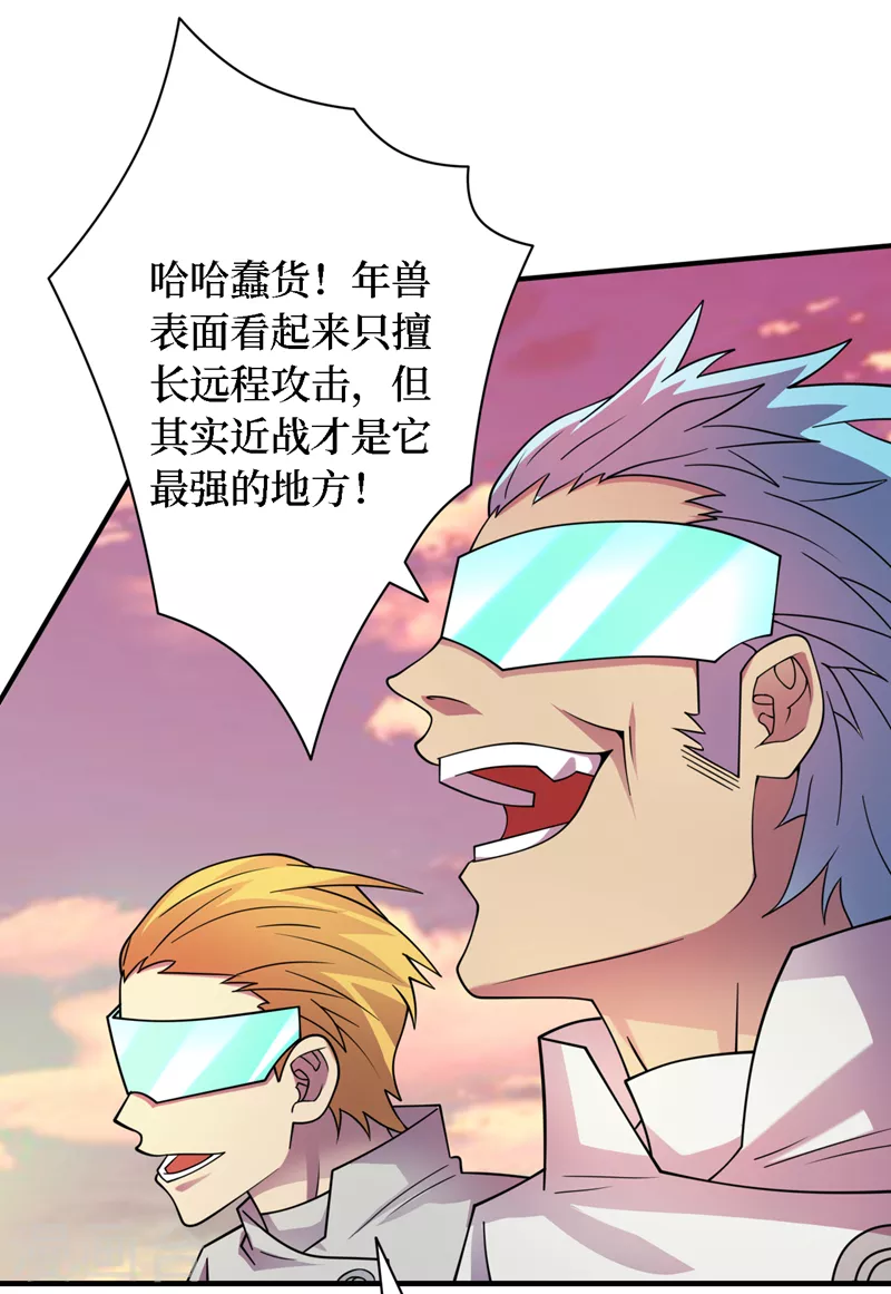 第190话 铁骨铠甲终极形态 第32页