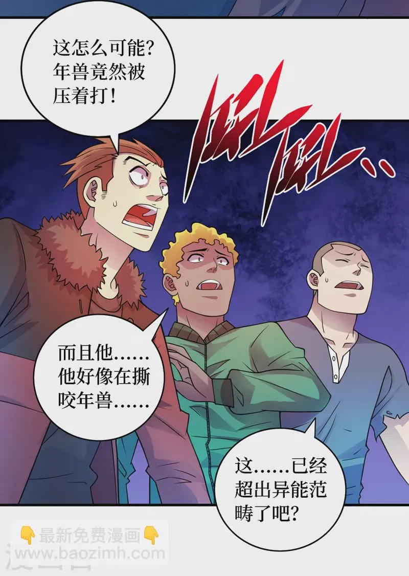 第191话 我能对付百眼魔君 第3页