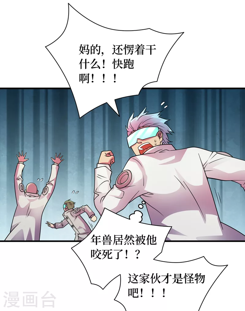 第191话 我能对付百眼魔君 第6页